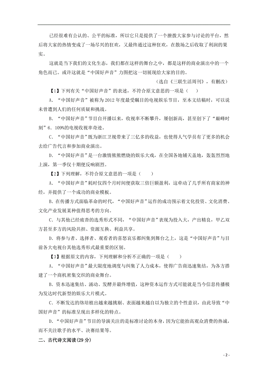 河北省鸡泽县第一中学2016届高三语文上学期第二次周测试题_第2页