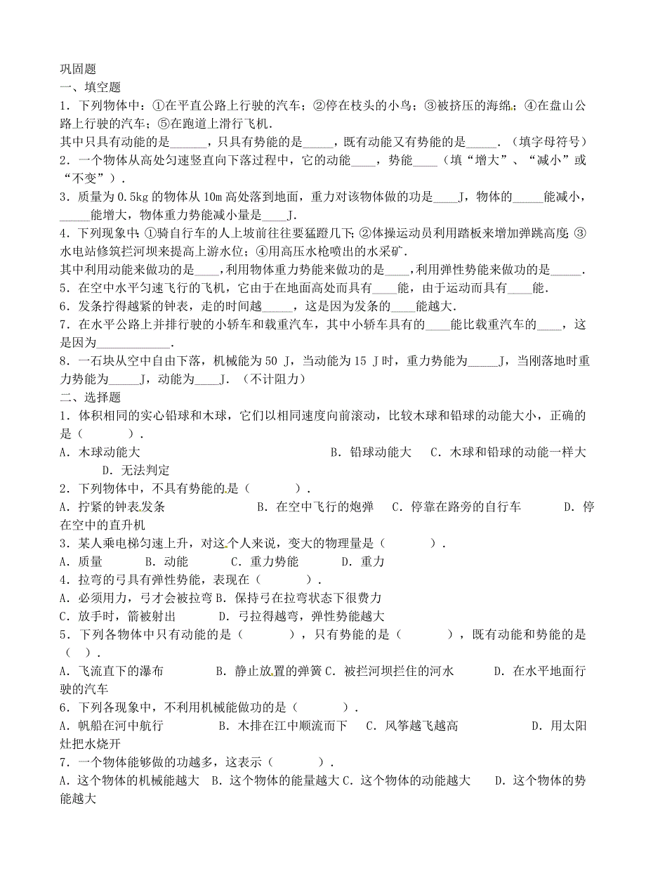 湖北省十堰市竹山县茂华中学八年级物理下册 11.3 动能和势能导学题（新版）新人教版_第2页