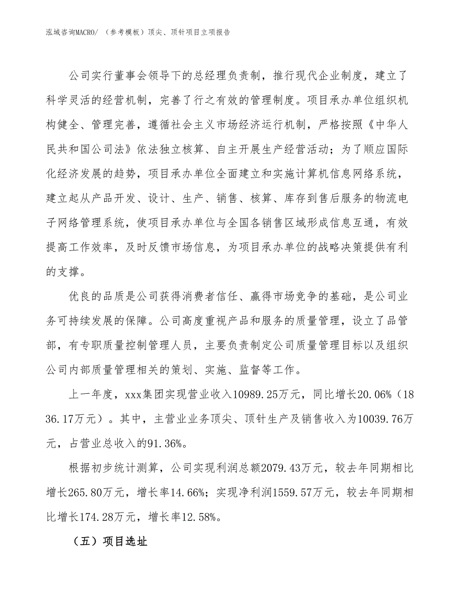 （参考模板）顶尖、顶针项目立项报告_第2页