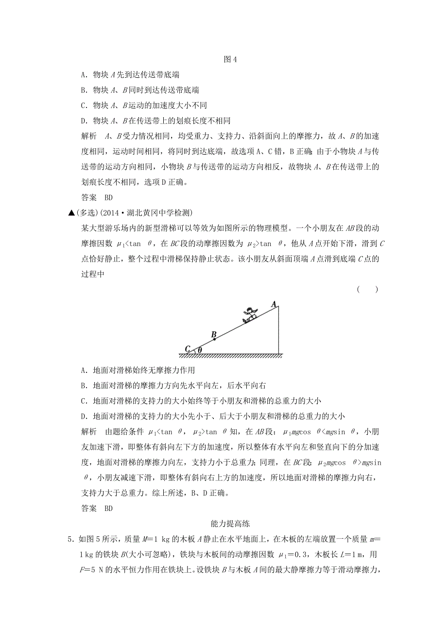 2016届高考物理一轮复习 3.5（小专题）动力学中常考的物理模型课时作业 新人教版必修1_第4页