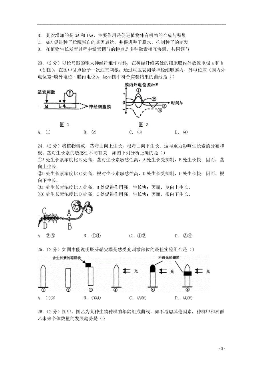 安徽省2014-2015学年高二生物下学期期中试卷（含解析）_第5页