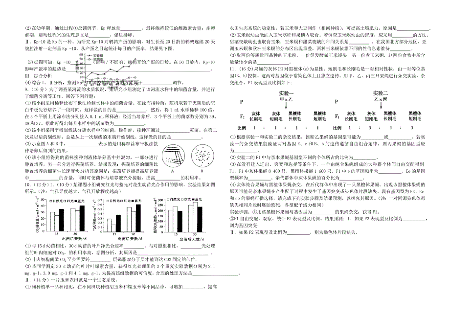 四川省眉山市东坡区眉山中学2015级高三生物10月月考试题_第2页