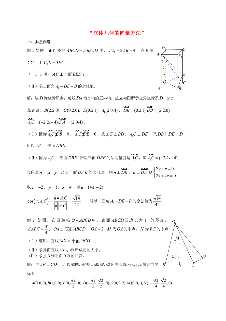 浙江省杭州2015届高考数学二轮专题复习 空间向量与立体几何（美术班）_第1页