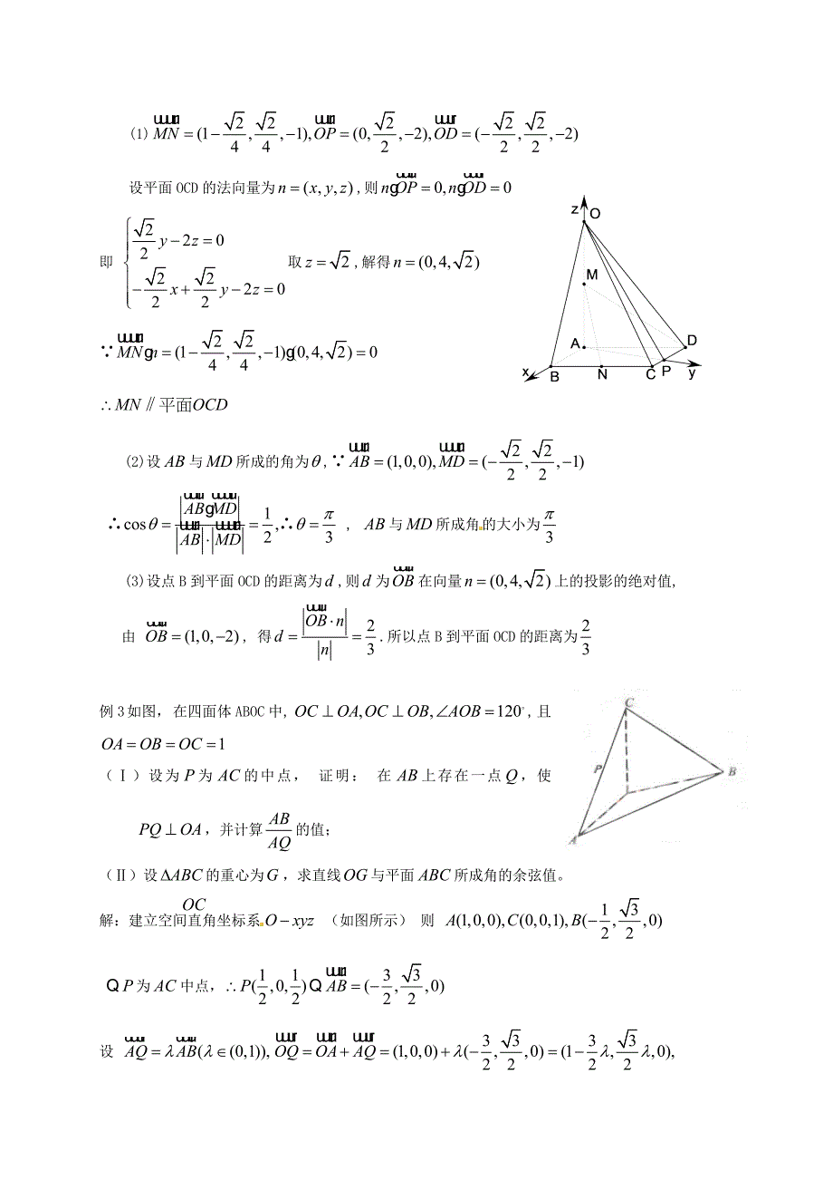 浙江省杭州2015届高考数学二轮专题复习 空间向量与立体几何（美术班）_第2页