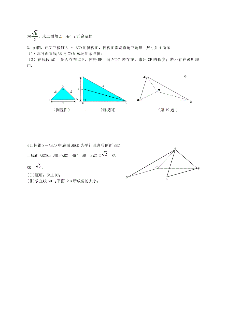 浙江省杭州2015届高考数学二轮专题复习 空间向量与立体几何（美术班）_第4页