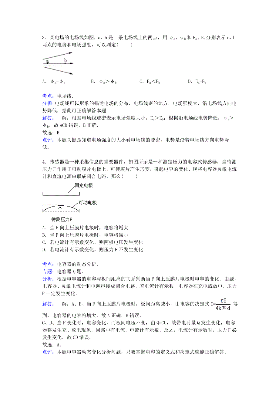 湖南省常德市汉寿五中2014-2015学年高二物理上学期第二次月考试卷（含解析）_第2页