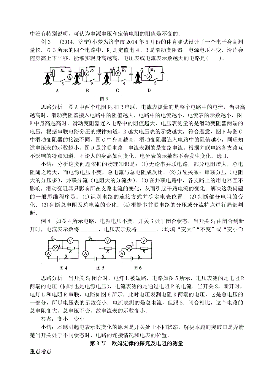 2015年中考物理专题复习 第11讲 欧姆定律_第3页
