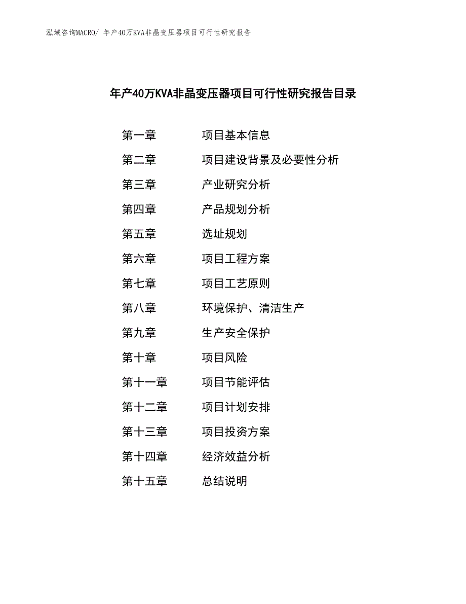 年产40万KVA非晶变压器项目可行性研究报告(总投资17425.76万元)_第3页