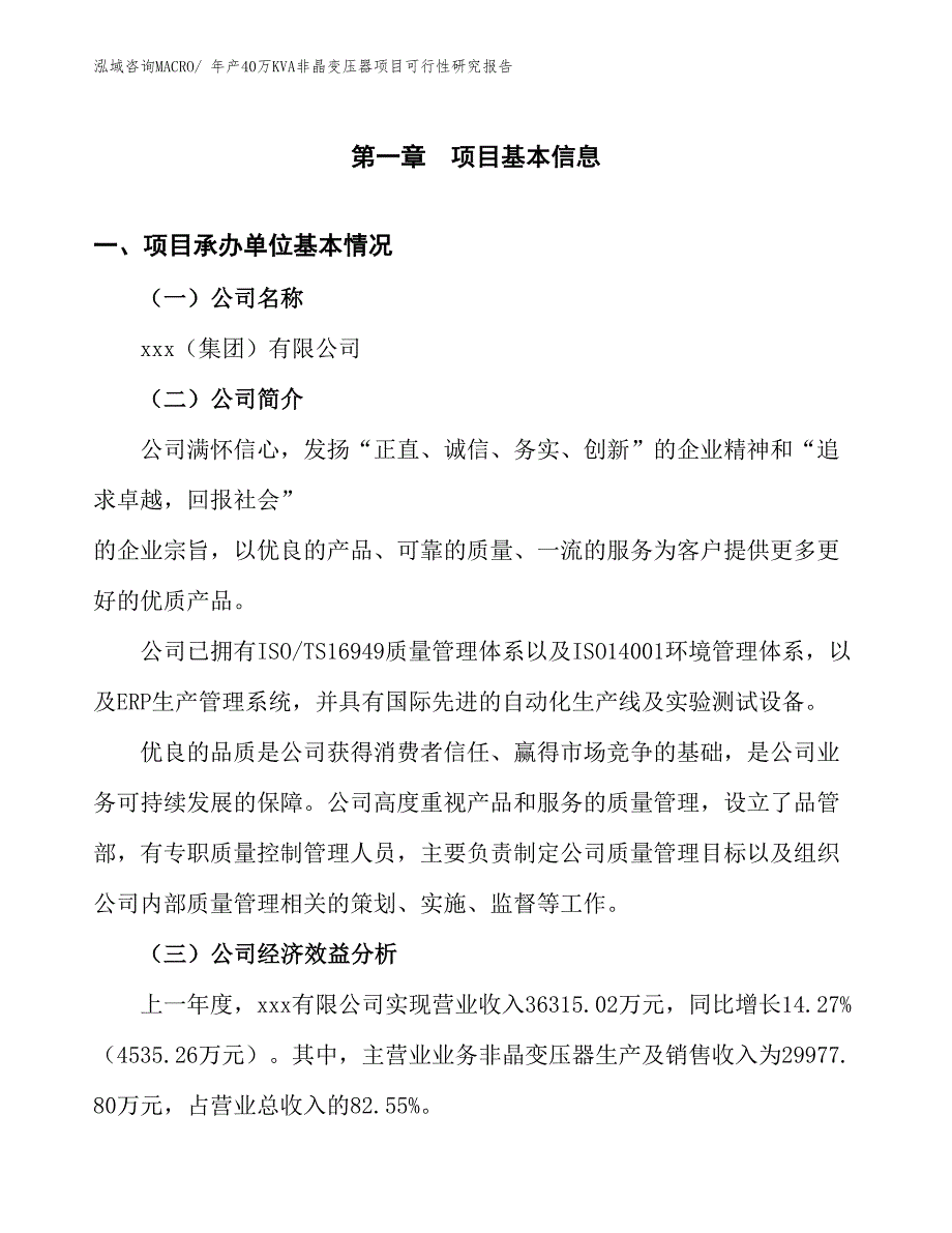 年产40万KVA非晶变压器项目可行性研究报告(总投资17425.76万元)_第4页