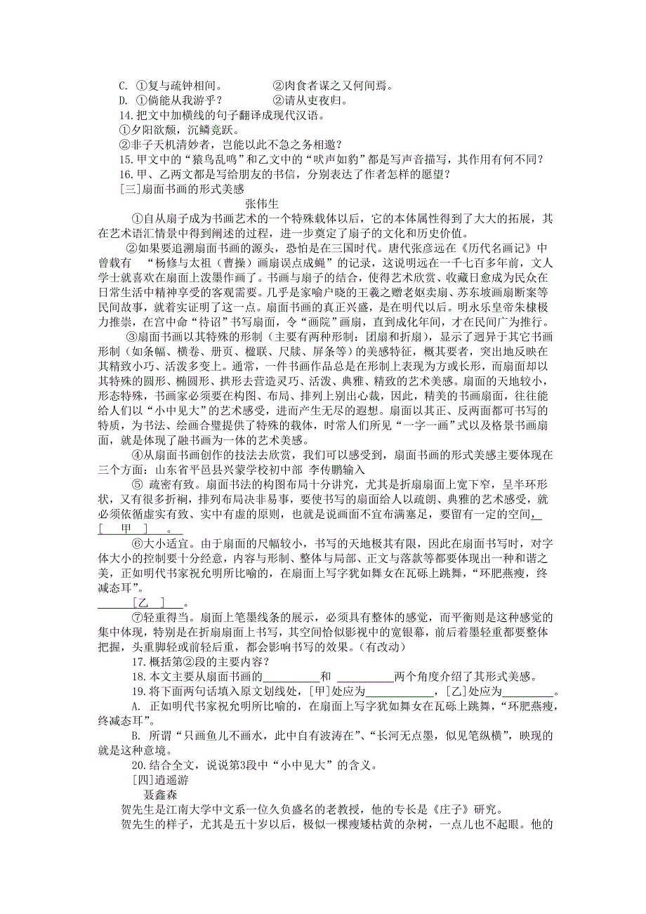 山东省德州市2015年中考语文真题试题（含答案）_第3页