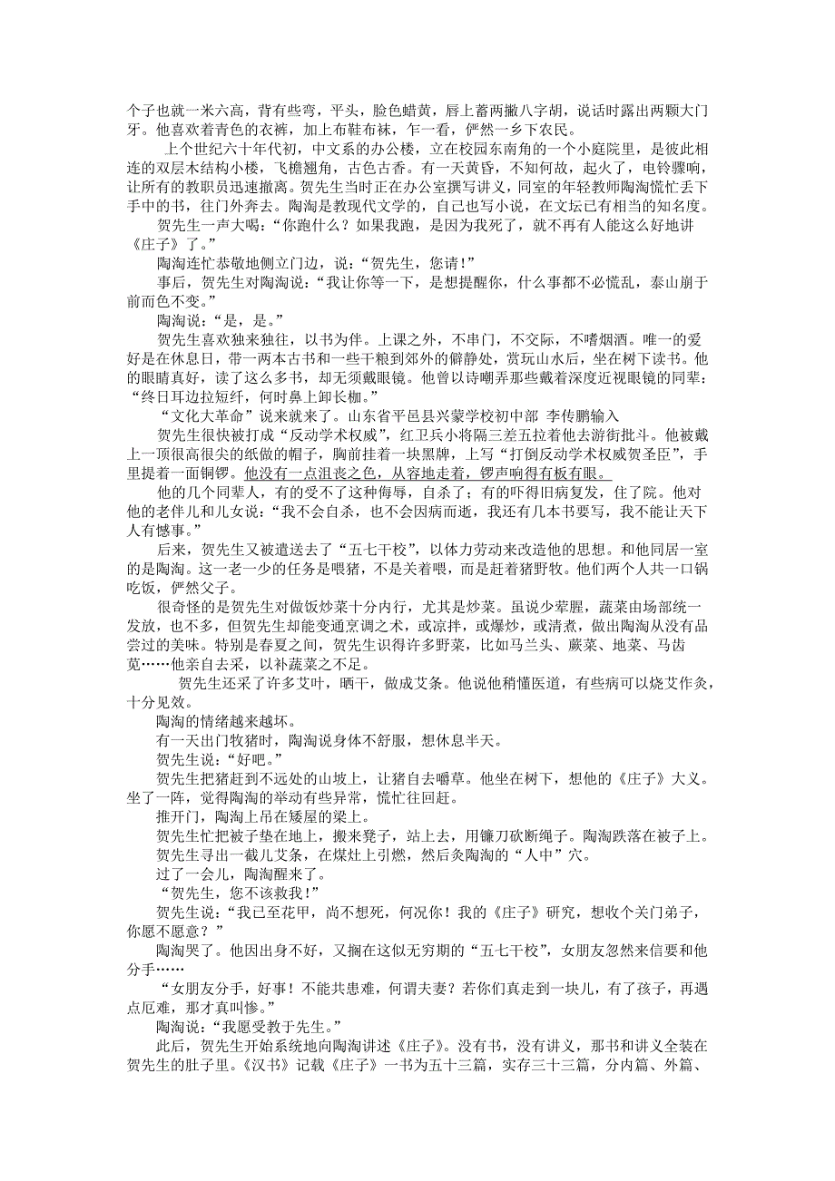 山东省德州市2015年中考语文真题试题（含答案）_第4页