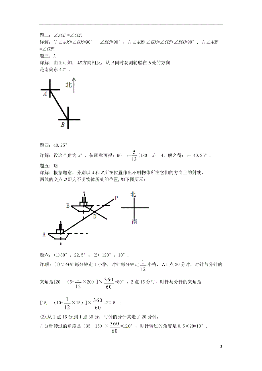 山东省冠县武训高级中学七年级数学上册 与角相关的概念同步练习2_第3页