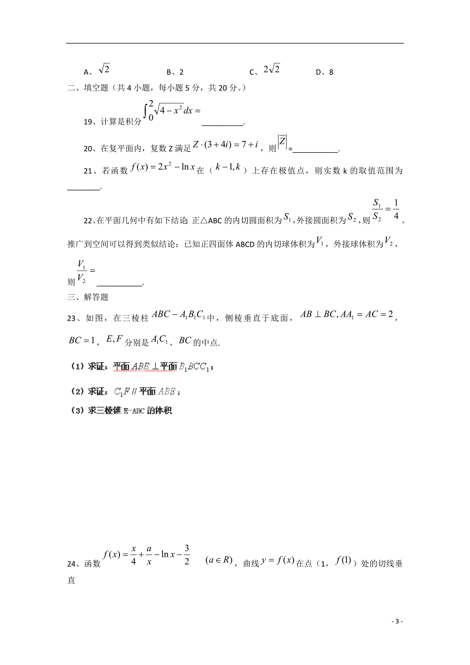 河北省保定市外国语学校2014-2015学年高二数学下学期4月月考试题 理_第3页