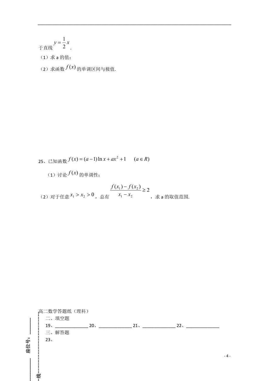 河北省保定市外国语学校2014-2015学年高二数学下学期4月月考试题 理_第4页