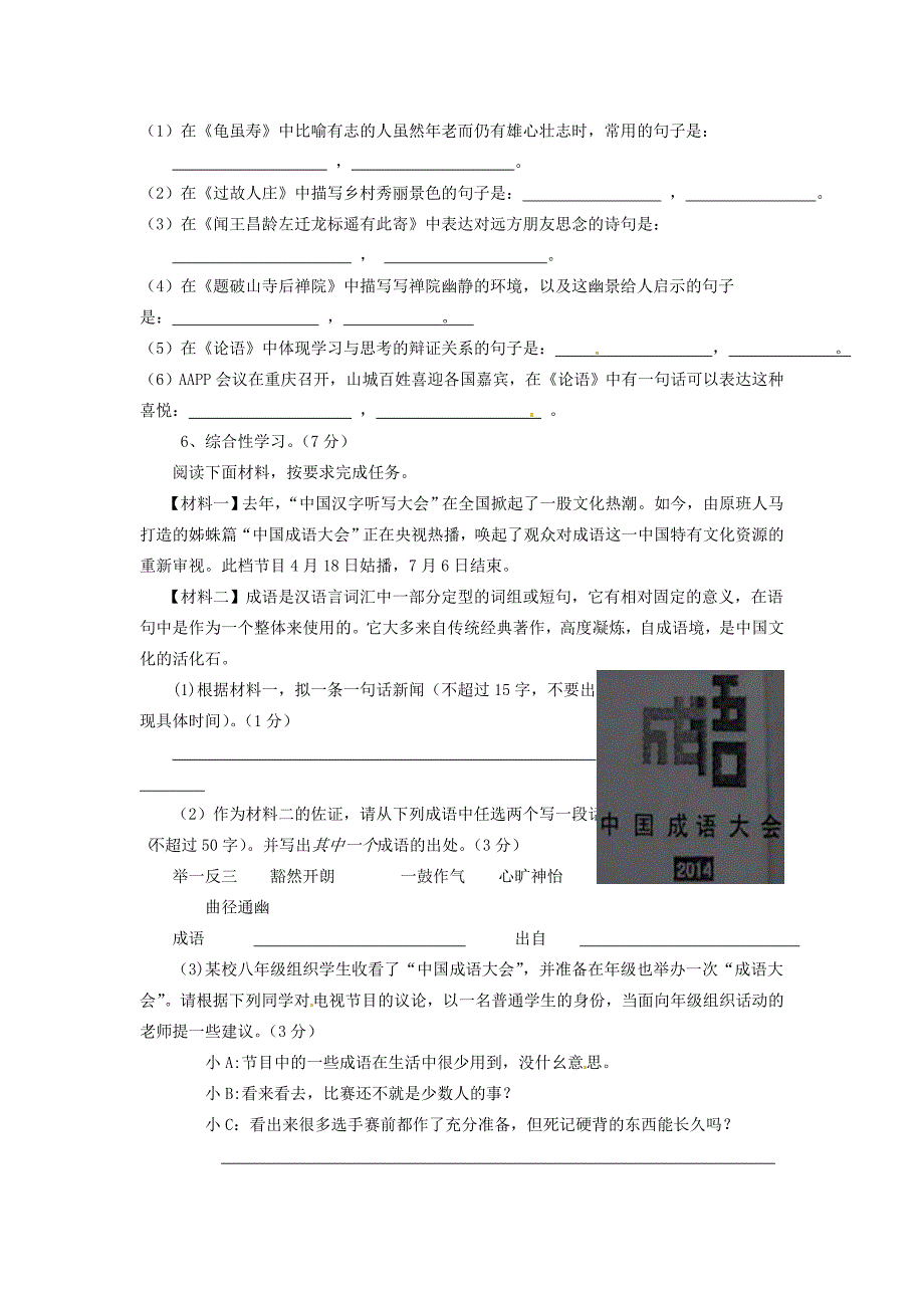 山东省平原县第二中学2015-2016学年七年级语文上学期9月月考试题_第2页