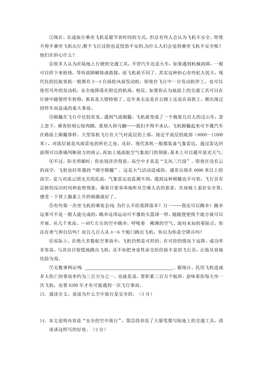 山东省平原县第二中学2015-2016学年七年级语文上学期9月月考试题_第4页