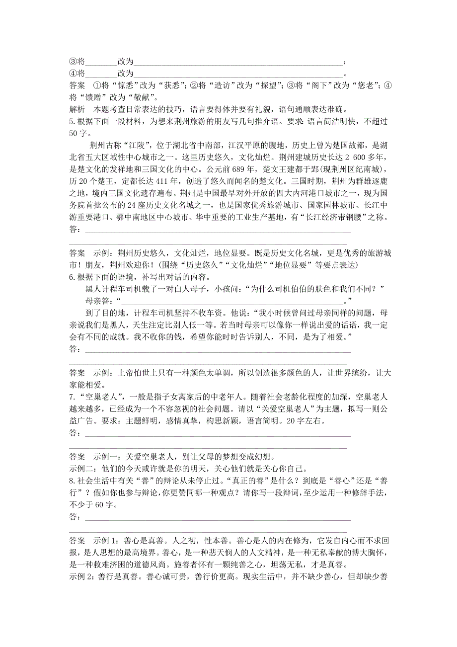 2016届高考语文一轮复习 专题六 语言表达简明、连贯、得体、准确、鲜明、生动课时作业_第2页