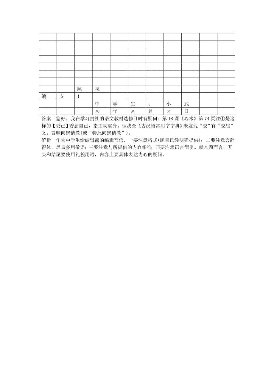 2016届高考语文一轮复习 专题六 语言表达简明、连贯、得体、准确、鲜明、生动课时作业_第5页