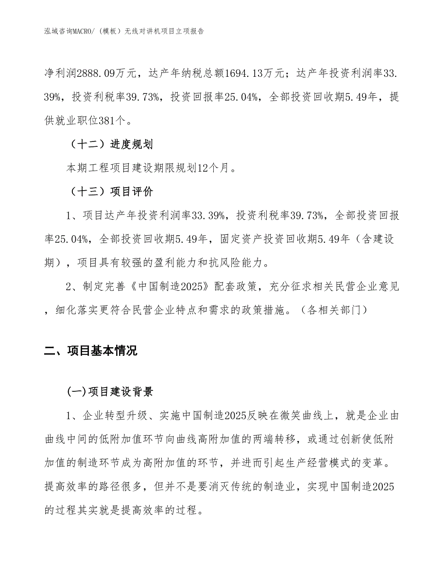 (模板）无线对讲机项目立项报告_第4页