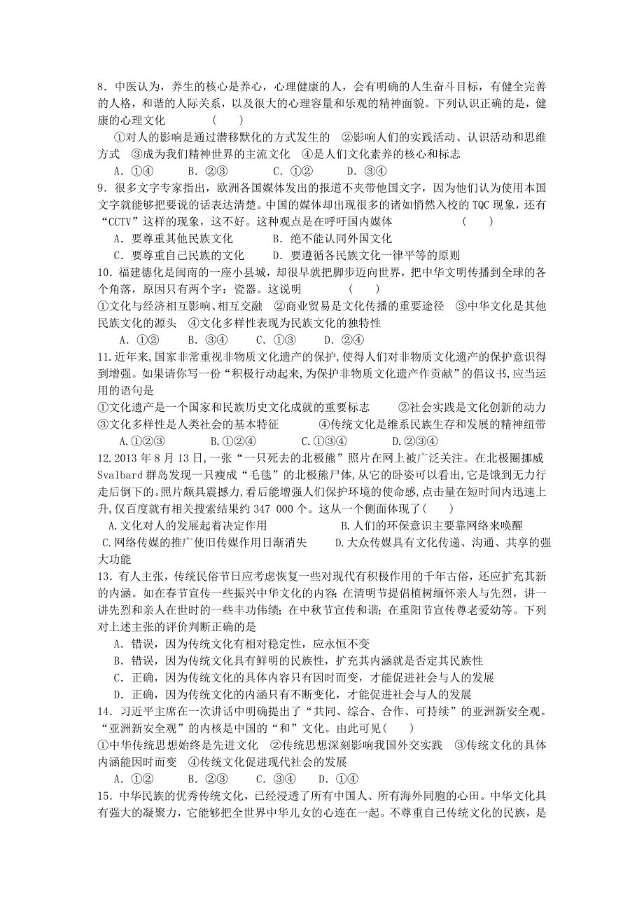 河北省衡水市2015-2016学年高二政治上学期第一次月考试题a卷_第2页