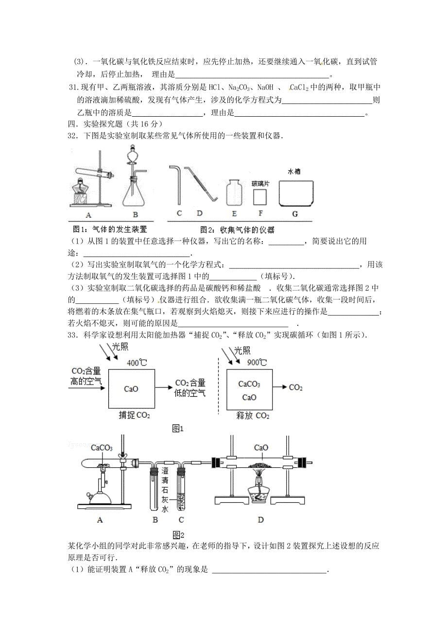 湖南省衡阳市2015届中考化学下学期模拟试题_第5页