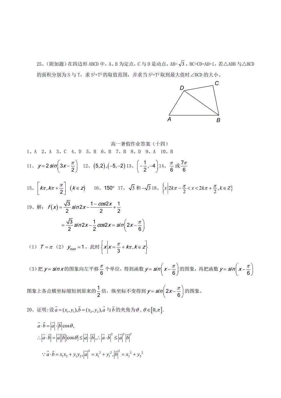 浙江省黄岩中学高一数学暑假作业（十四）_第4页