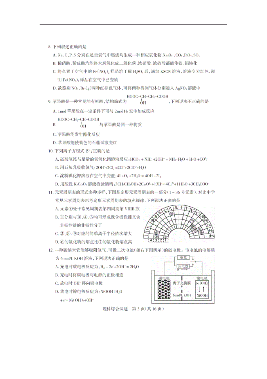 江西省2015届高三5月大联考理综化学试题（扫描版）（附答案）$574890_第2页