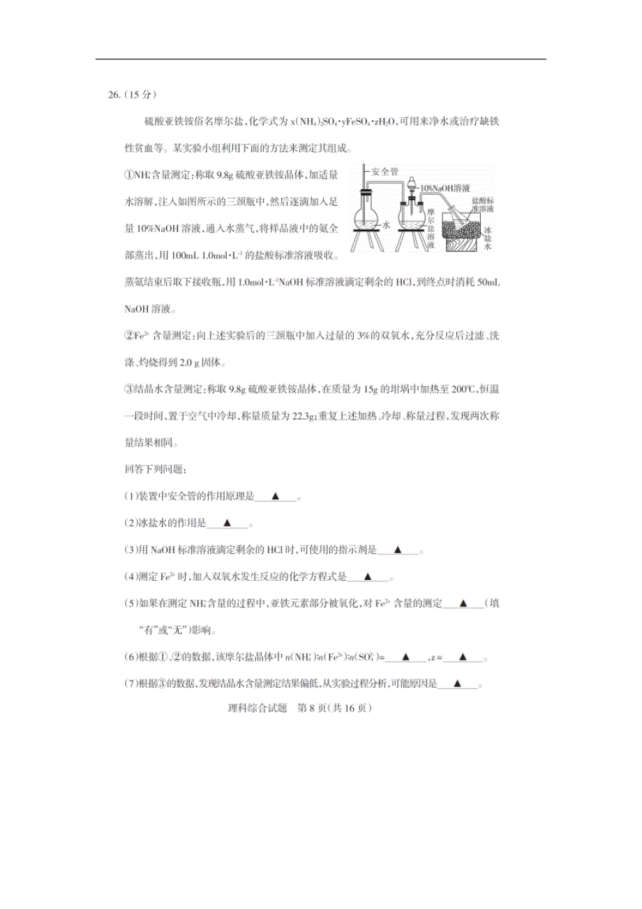 江西省2015届高三5月大联考理综化学试题（扫描版）（附答案）$574890_第4页