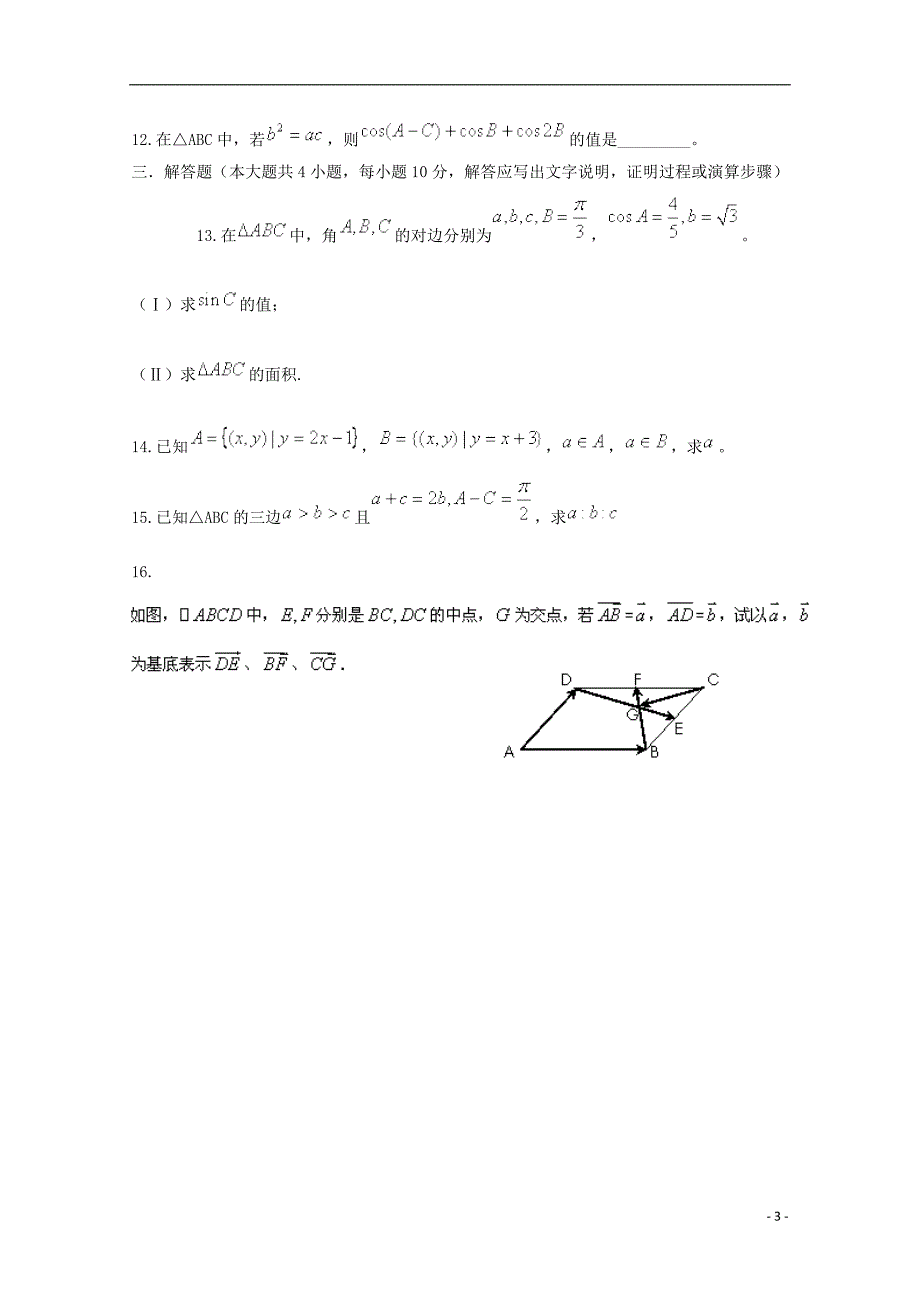 2015年高一数学暑假作业7_第3页