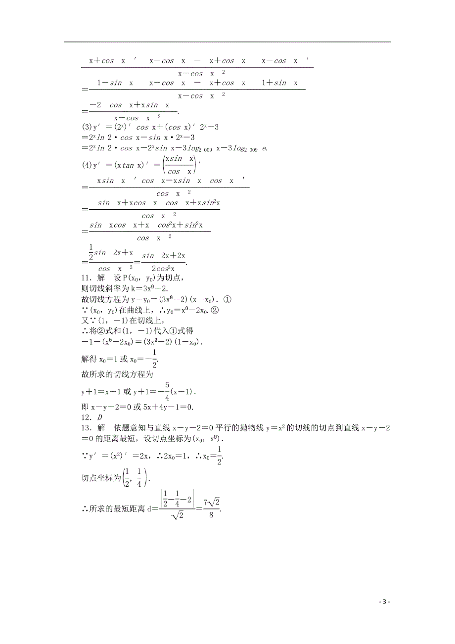 学案导学 备课精选2015年高中数学 3.4导数的四则运算法则同步练习（含解析）北师大版选修1-1_第3页