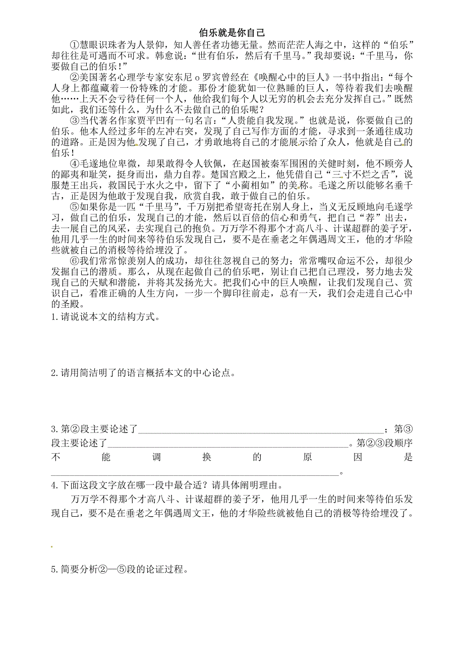 湖北省孝感市孝南区肖港镇肖港初级中学八年级语文下学期阅读训练3 新人教版_第2页