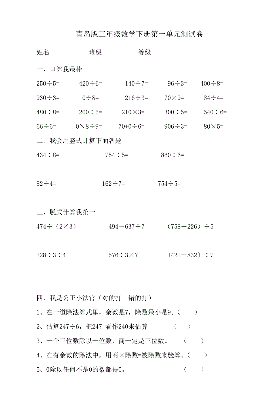 青岛版小学三年级数学下册单元测试题 全册_第1页