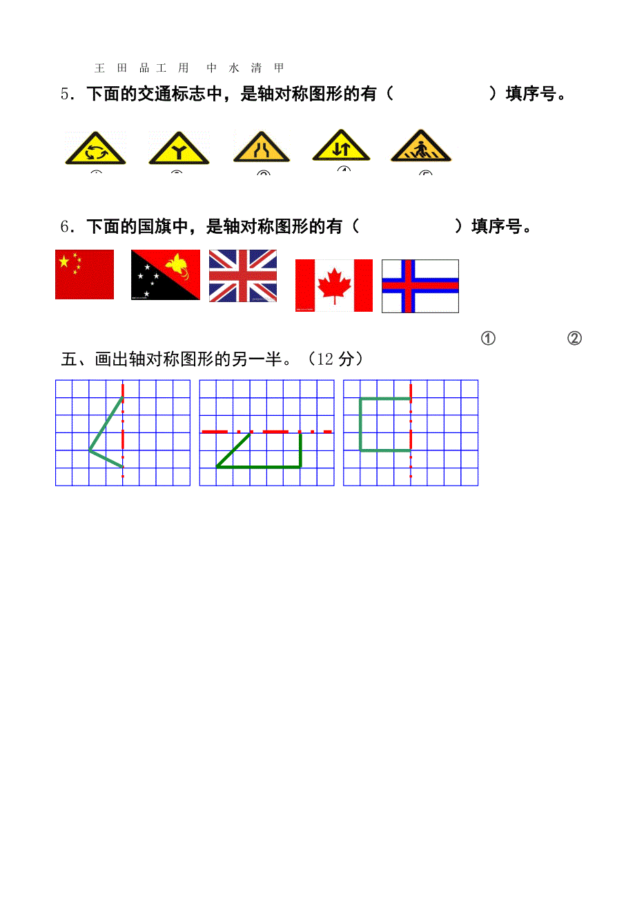 青岛版小学三年级数学下册单元测试题 全册_第4页