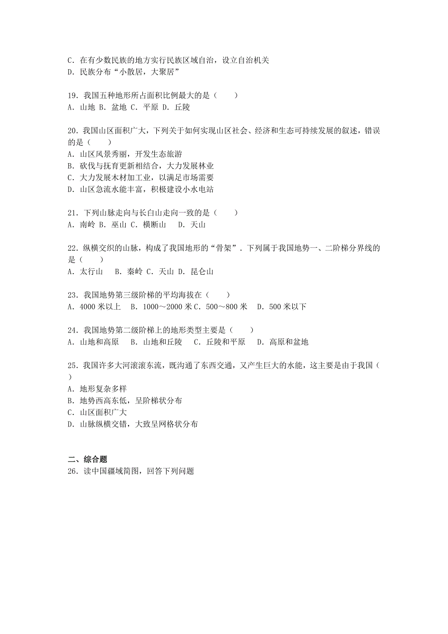 河北省石家庄市高邑县2015-2016学年八年级地理上学期第一次段考试卷（含解析） 新人教版_第3页