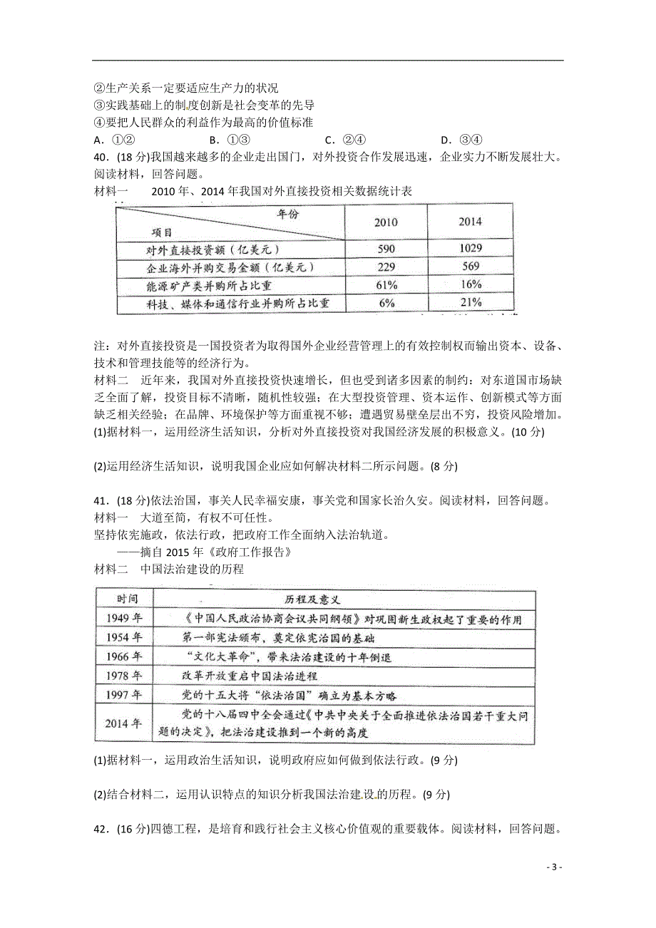 山东省日照市2015届高三文综（政治部分）校际联合检测试题（二模）_第3页