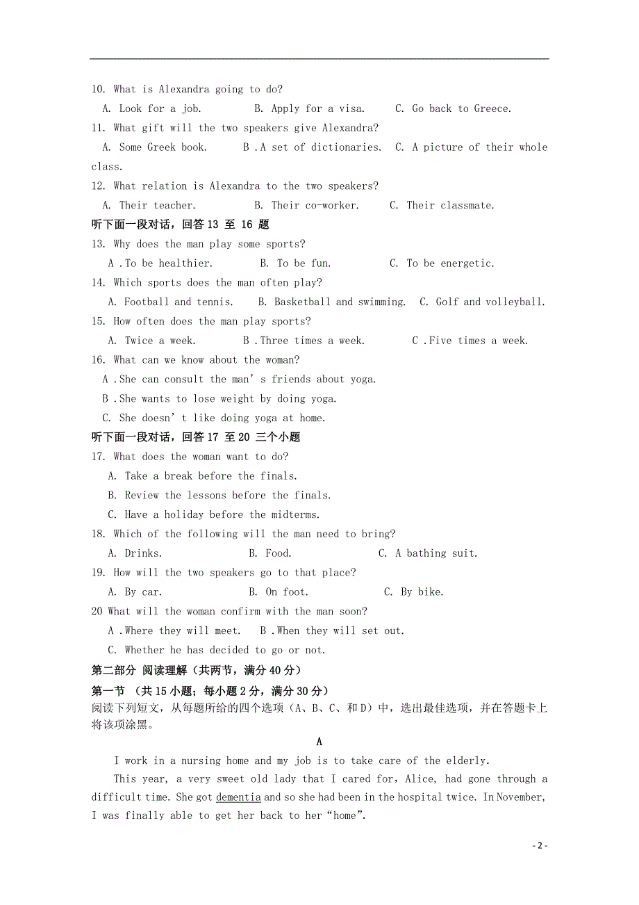 河北省2015-2016学年高二英语上学期第一次月考试题_第2页