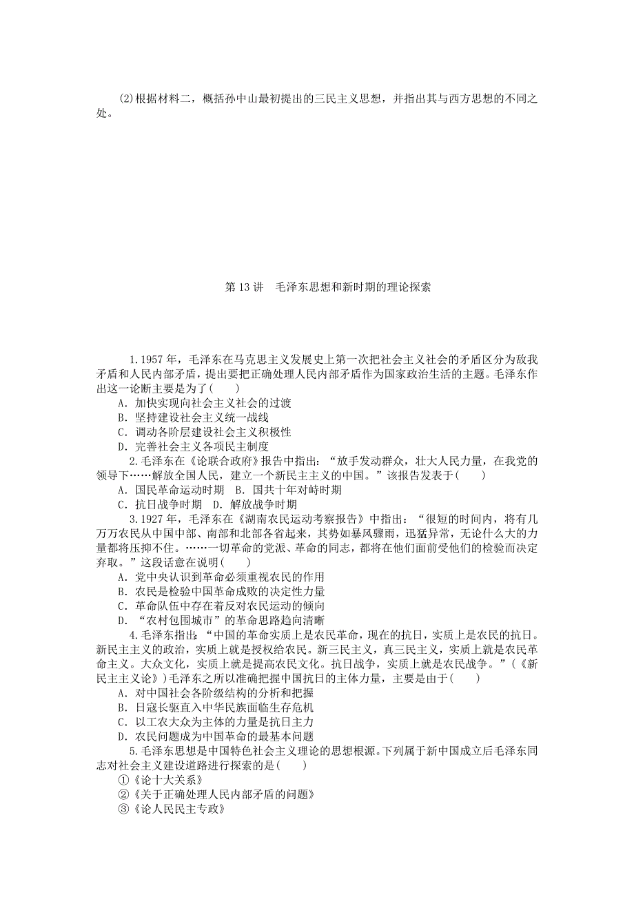 2016届高考历史一轮复习 第六单元 20世纪以来重大思想理论成果同步训练 新人教版必修3_第3页