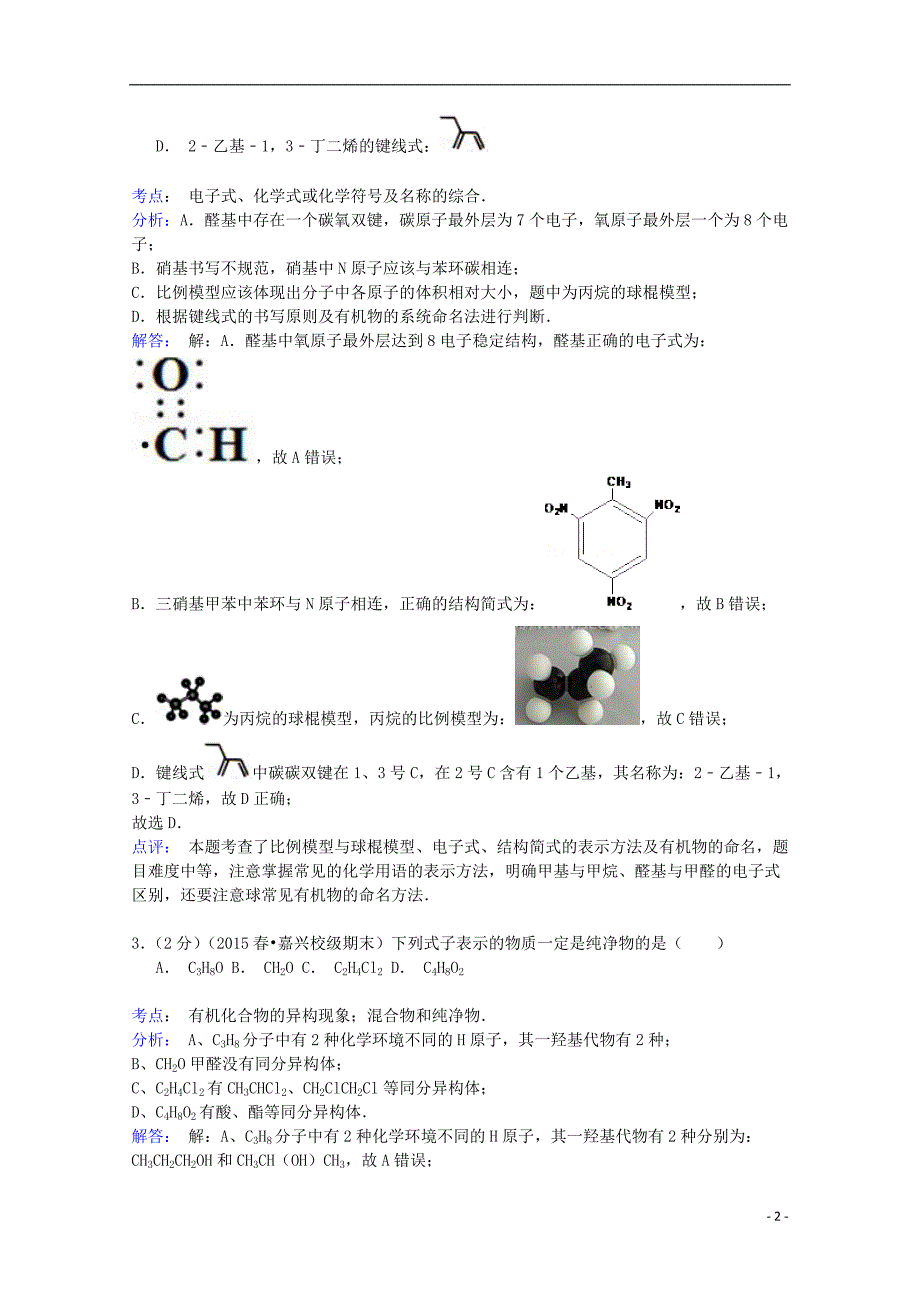 浙江省2014-2015学年高二化学下学期期末试卷（含解析）_第2页