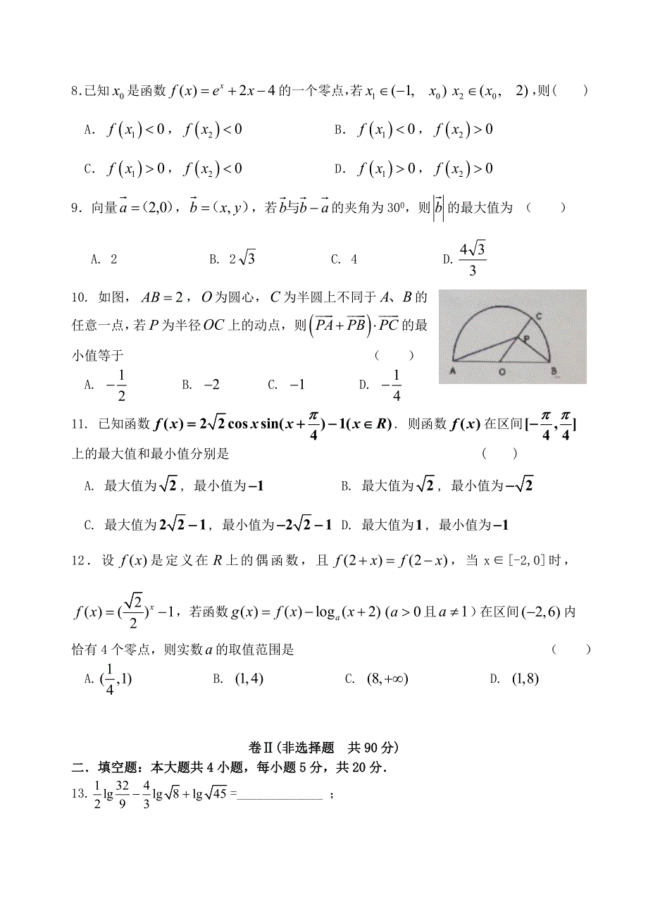 河北省2014－2015学年度高一数学第二学期开学调研试卷 理_第2页