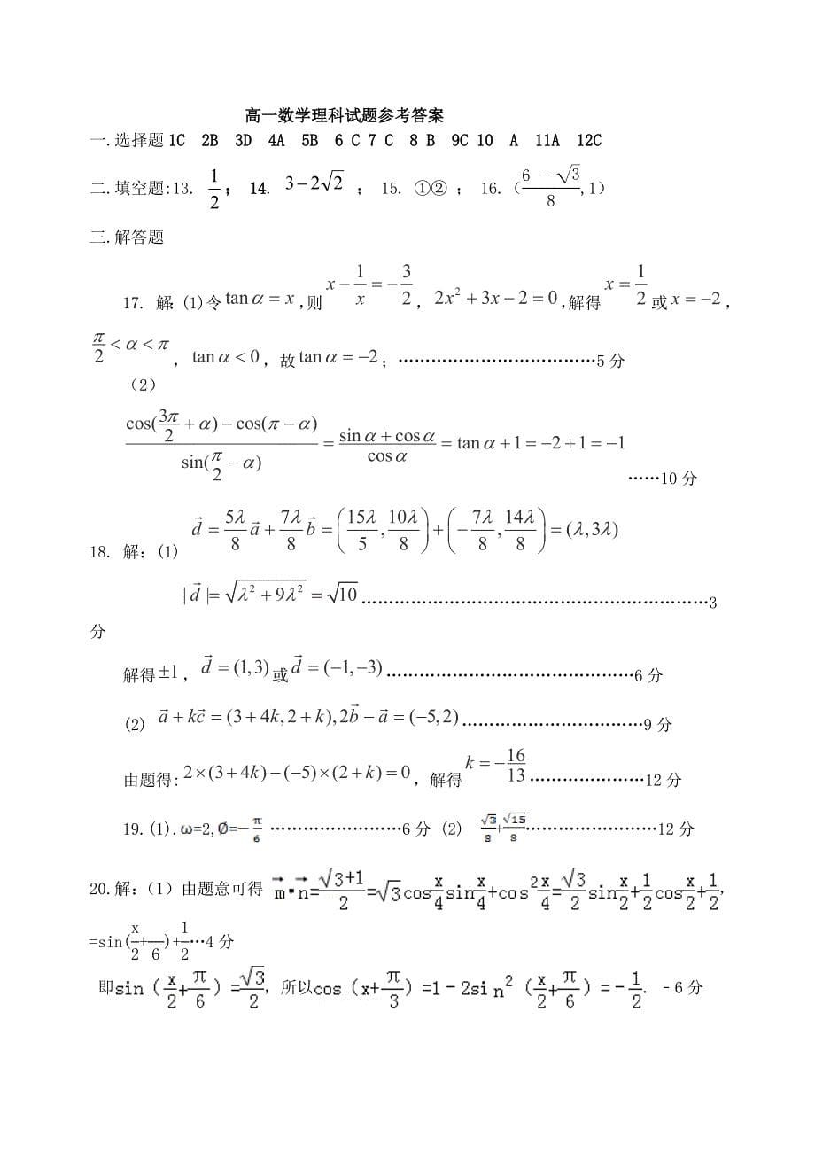 河北省2014－2015学年度高一数学第二学期开学调研试卷 理_第5页