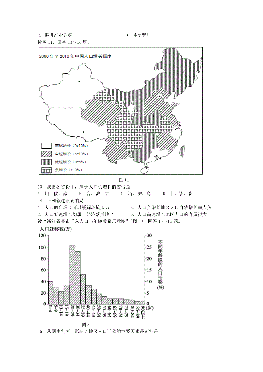 河北省保定市高阳中学2014-2015学年高一地理下学期期中试题_第3页