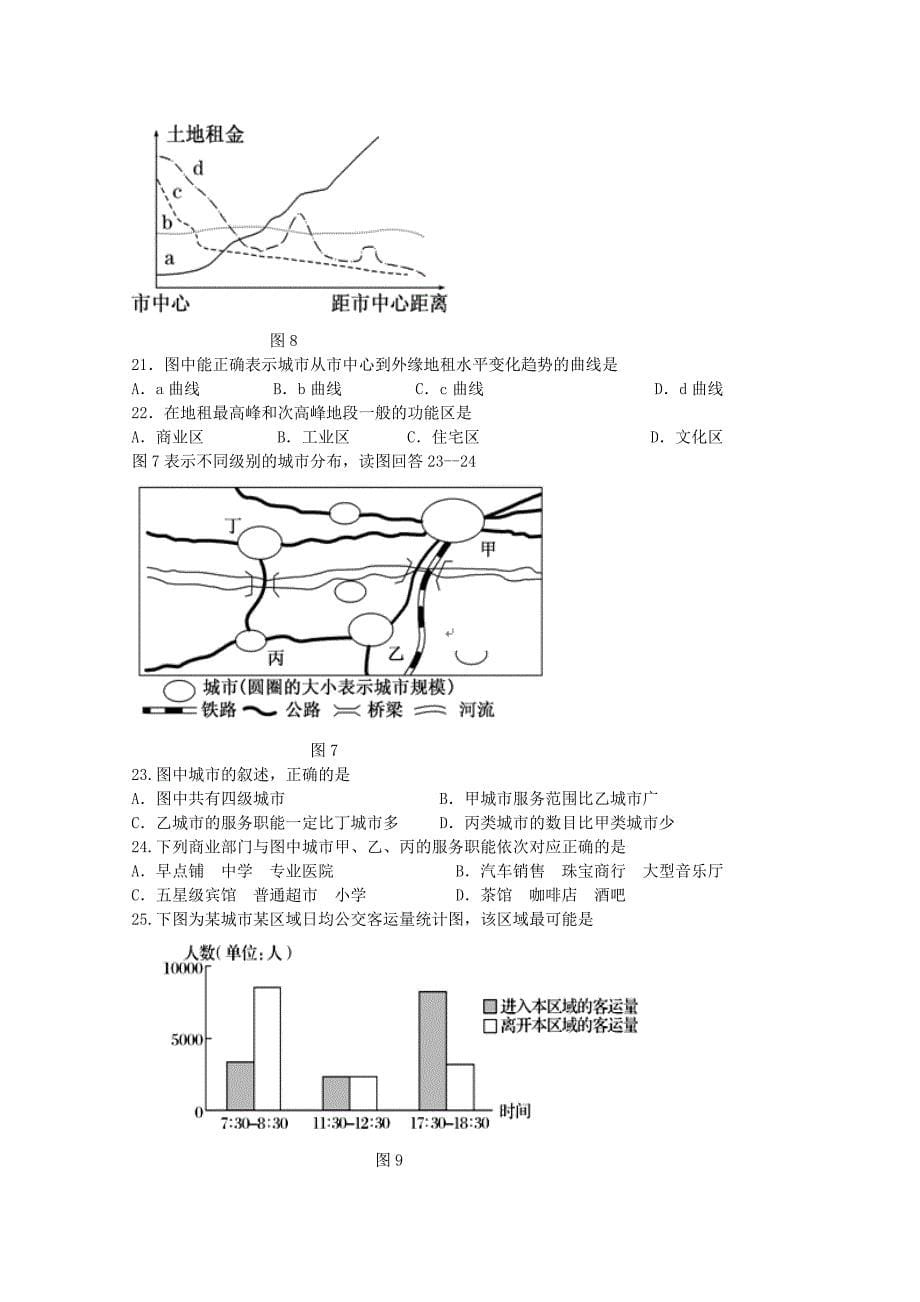 河北省保定市高阳中学2014-2015学年高一地理下学期期中试题_第5页