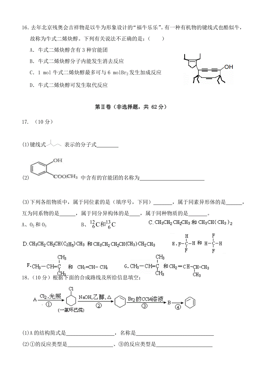 内蒙古呼伦贝尔市扎兰屯市一中2014-2015年度高二化学下学期期中试题 理 新人教版_第3页