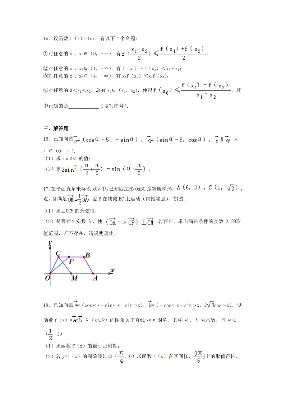 山东省德州市乐陵一中2014-2015学年高三数学上学期10月月考试卷 理（含解析）_第3页