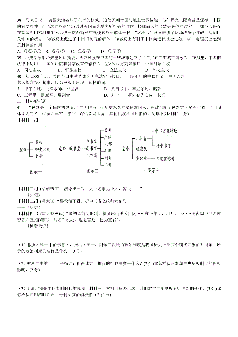 浙江省东阳中学2014-2015学年高一历史10月月考试题_第4页