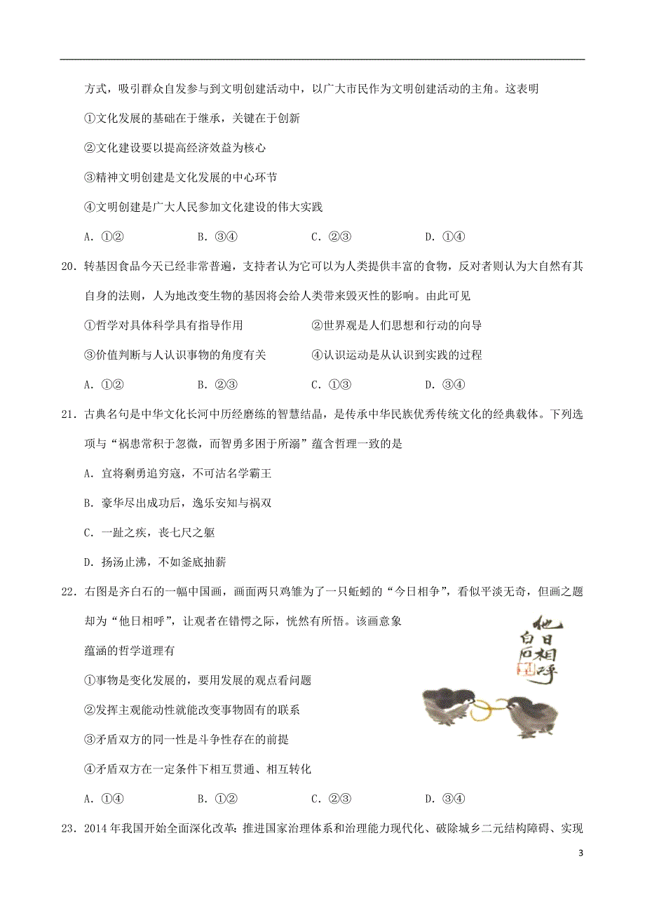 湖北省2015届高三文综（政治部分）6月适应性考试a卷_第3页