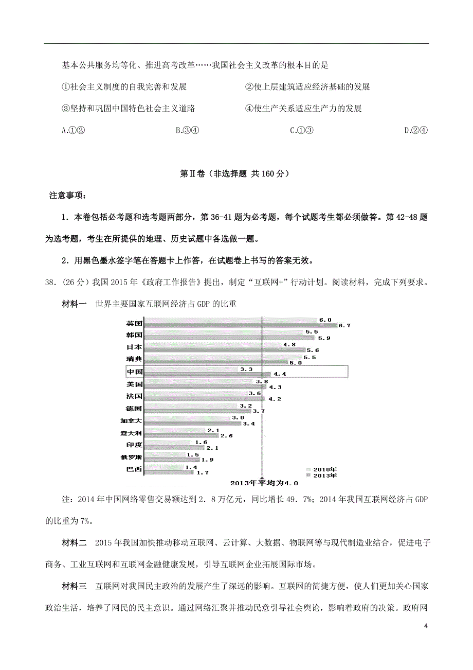 湖北省2015届高三文综（政治部分）6月适应性考试a卷_第4页