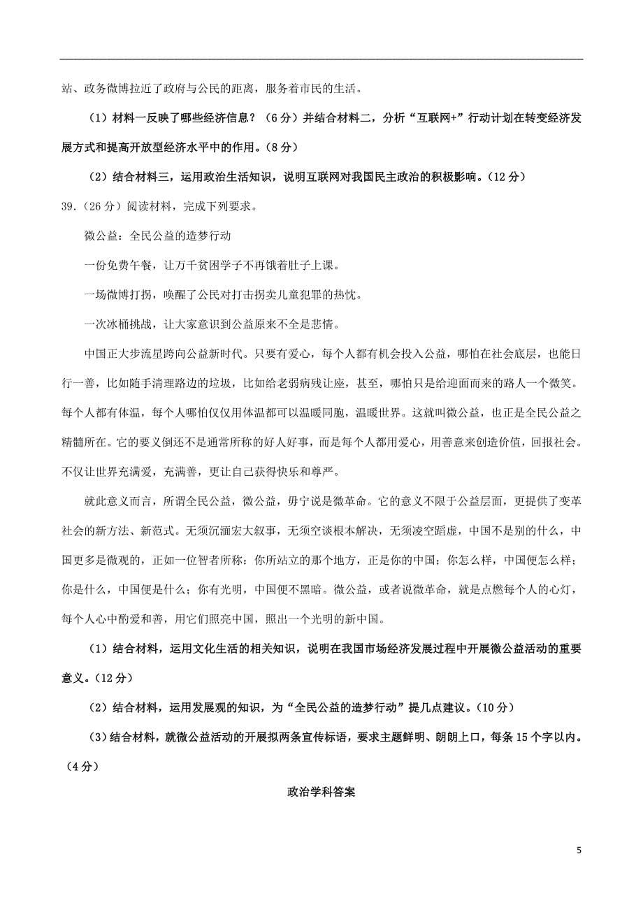 湖北省2015届高三文综（政治部分）6月适应性考试a卷_第5页