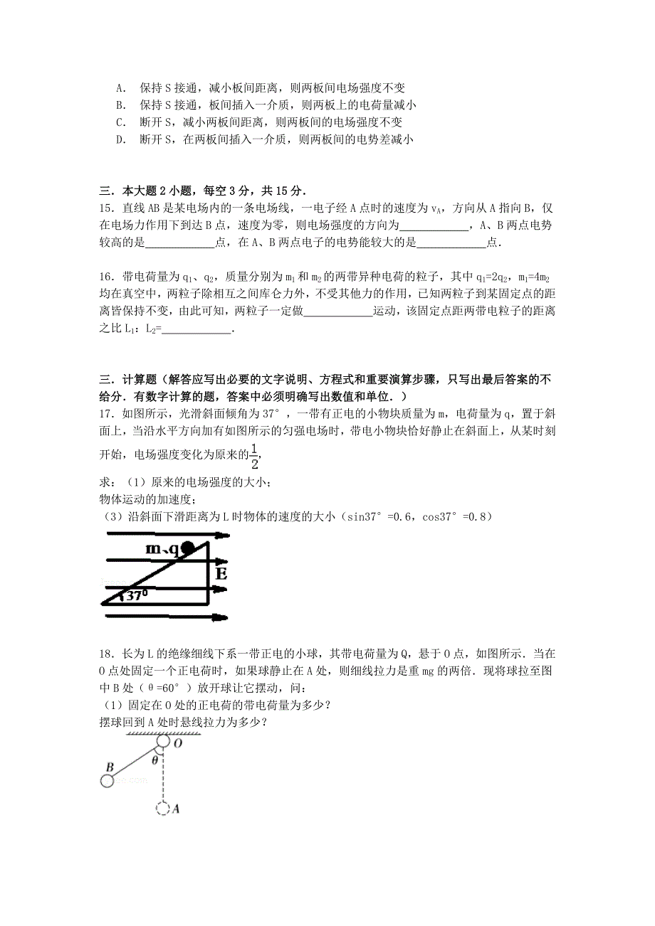 河南省2014-2015学年高二物理上学期第一次月考试卷（10月）（含解析）_第4页