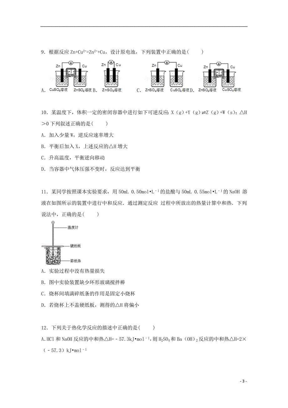 2014-2015学年高二化学上学期期中试卷 理（含解析）_第3页